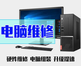 維修電腦修不好不收費——專業(yè)筆記本維護與系統(tǒng)優(yōu)化服務(wù)